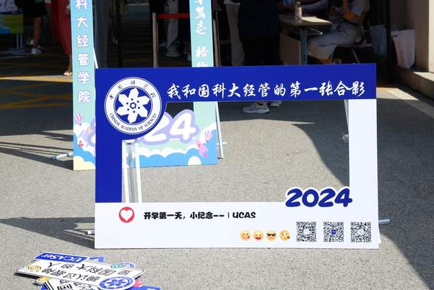 新生季|中國(guó)科學(xué)院大學(xué)MBA2024級(jí)新生報(bào)到工作順利進(jìn)行