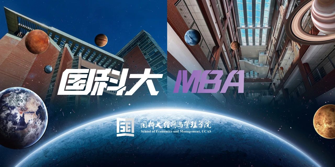 經(jīng)管迎新｜莫愁前路無知己，五湖四海遇到你——國(guó)科大2024級(jí)MBA新生畫像