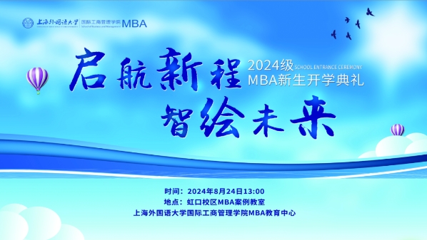 不負(fù)韶華書寫人生，逐夢(mèng)未來啟程上外