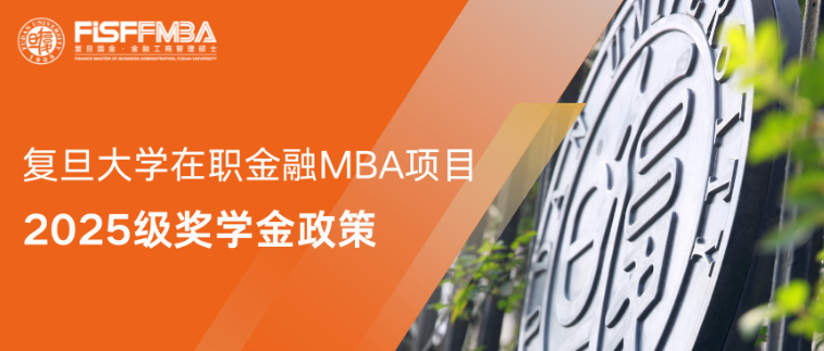 說個(gè)事兒，1500萬的那種！丨復(fù)旦大學(xué)國(guó)際金融學(xué)院FMBA