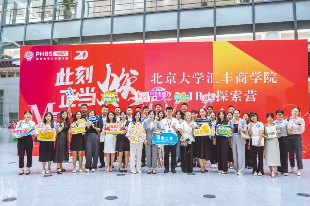 參加北大匯豐MBA探索營(yíng)，是一種怎樣的體驗(yàn)？