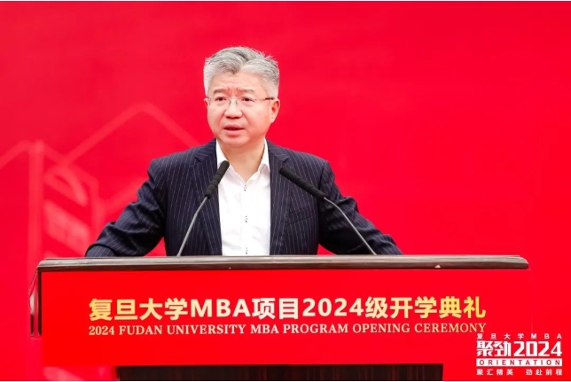 超越自我，共創(chuàng)未來 | 復(fù)旦大學(xué)MBA項(xiàng)目2024級(jí)新生開學(xué)典禮