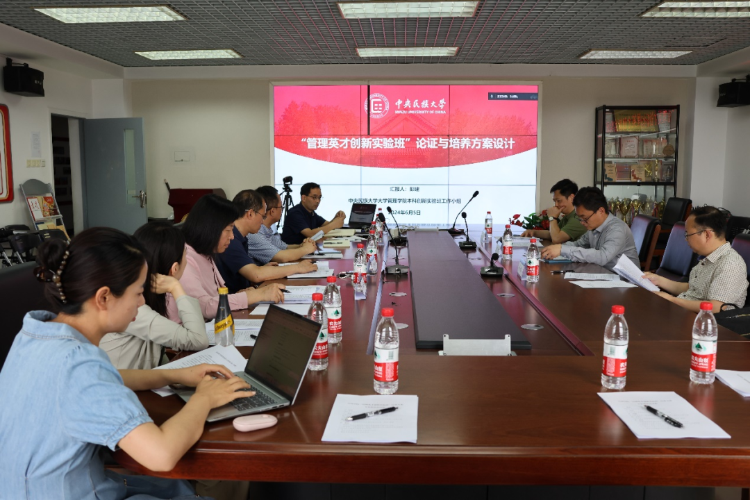 中央民族大學管理學院召開“管理英才創(chuàng)新實驗班” 培養(yǎng)方案專家論證會