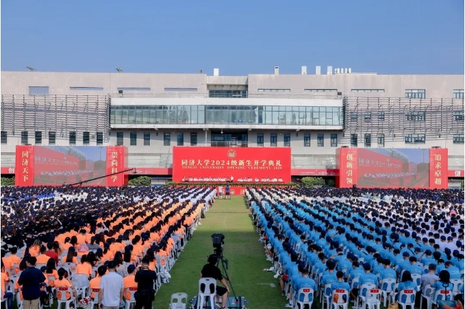 揚帆啟航！同濟大學2024級新生開學典禮隆重舉行