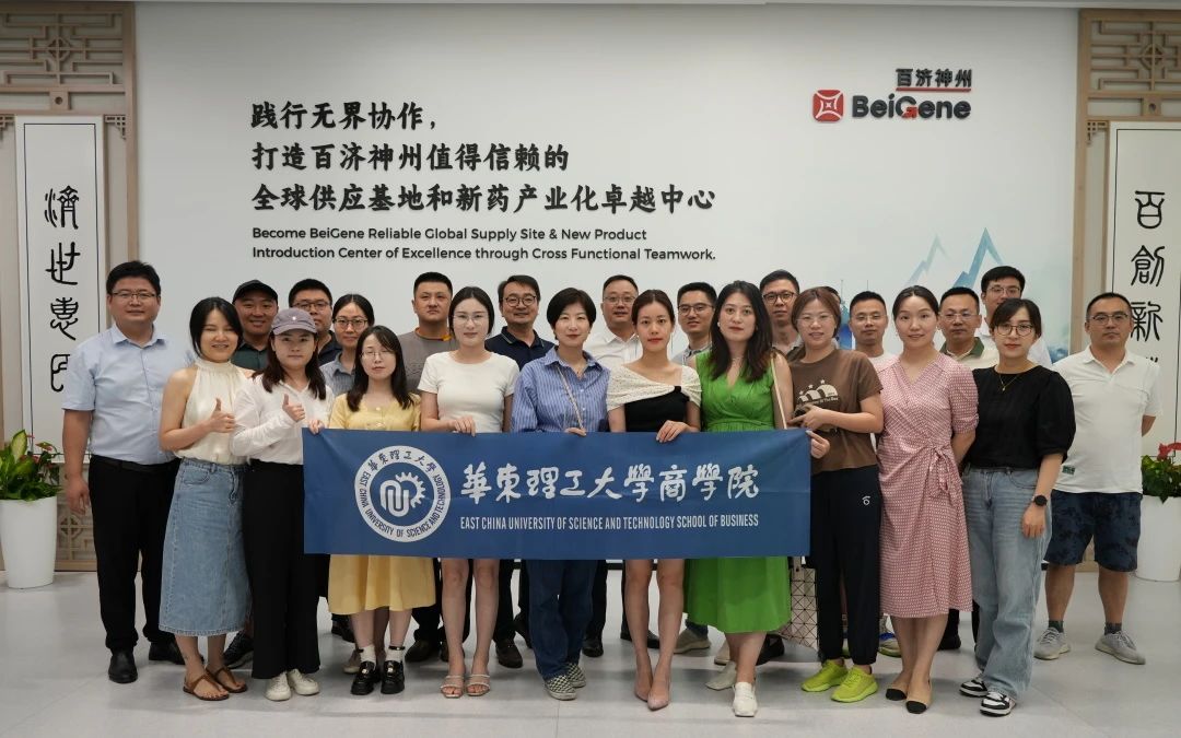 深入生物醫(yī)藥與大健康藍海：華東理工大學商學院暑期參訪百濟神州與之江生物紀實