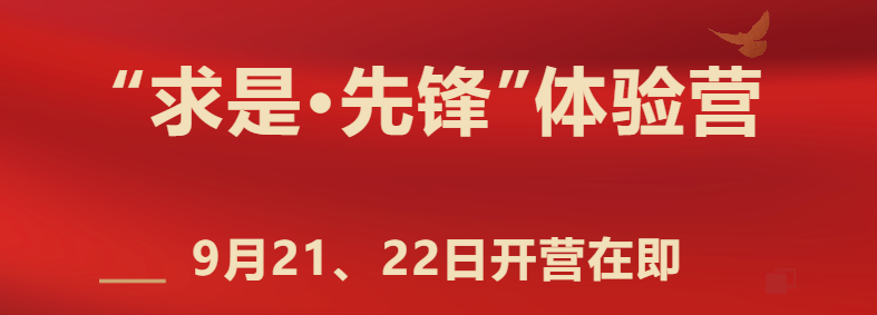 入營預告 | 人大MBA“求是·先鋒”體驗營第二場即將開營！