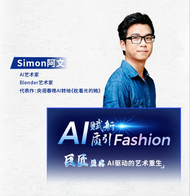 東華大學(xué)——Simon阿文：探索AI技術(shù)的無(wú)限可能