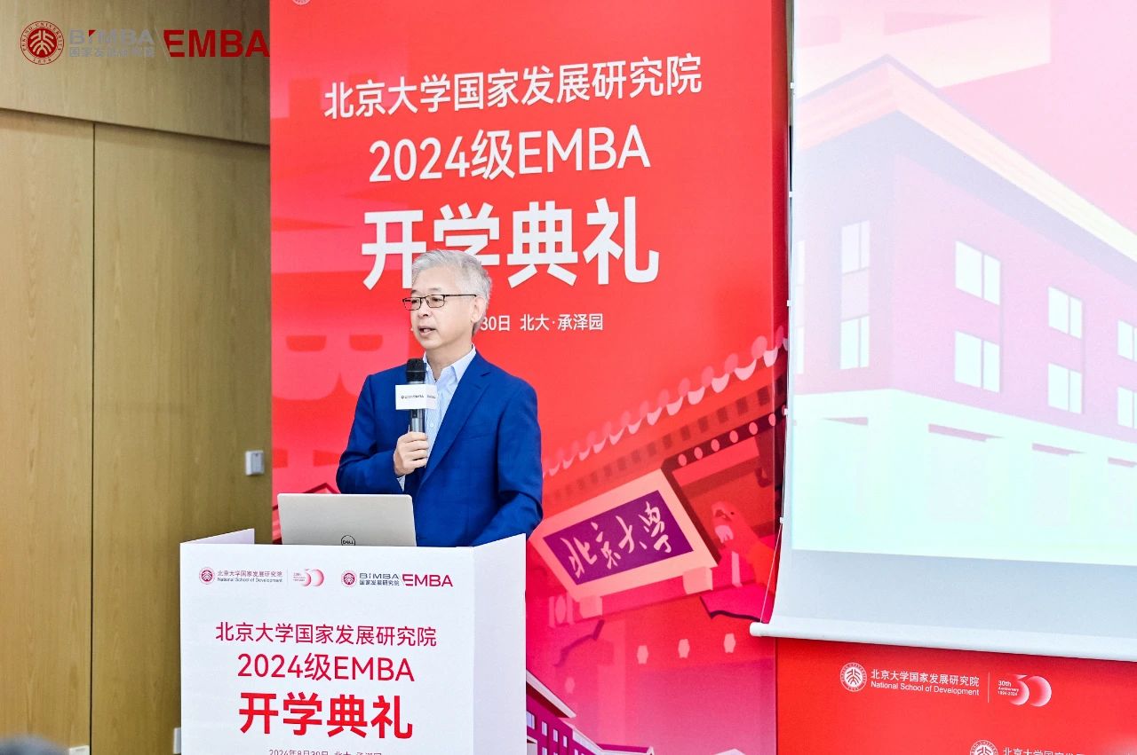 【國發(fā)院EMBA開學(xué)典禮致辭】黃益平：認(rèn)真感受國發(fā)院“和而不同”的文化