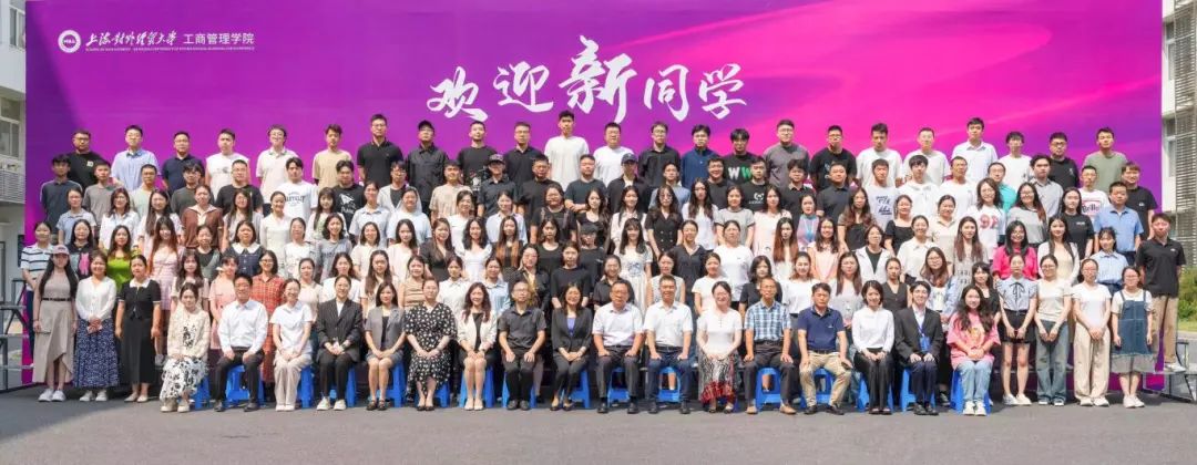 上海對外經(jīng)貿(mào)大學(xué)2024級MBA新生開學(xué)典禮隆重舉行