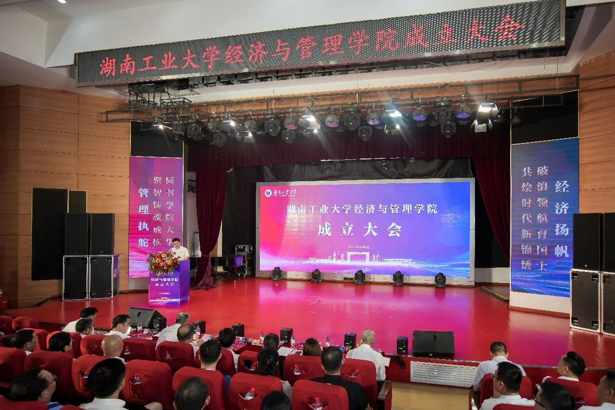 立足新起點 奮進(jìn)新征程 共譜新華章 ——湖南工業(yè)大學(xué)經(jīng)濟(jì)與管理學(xué)院成立大會暨揭牌儀式隆重舉行