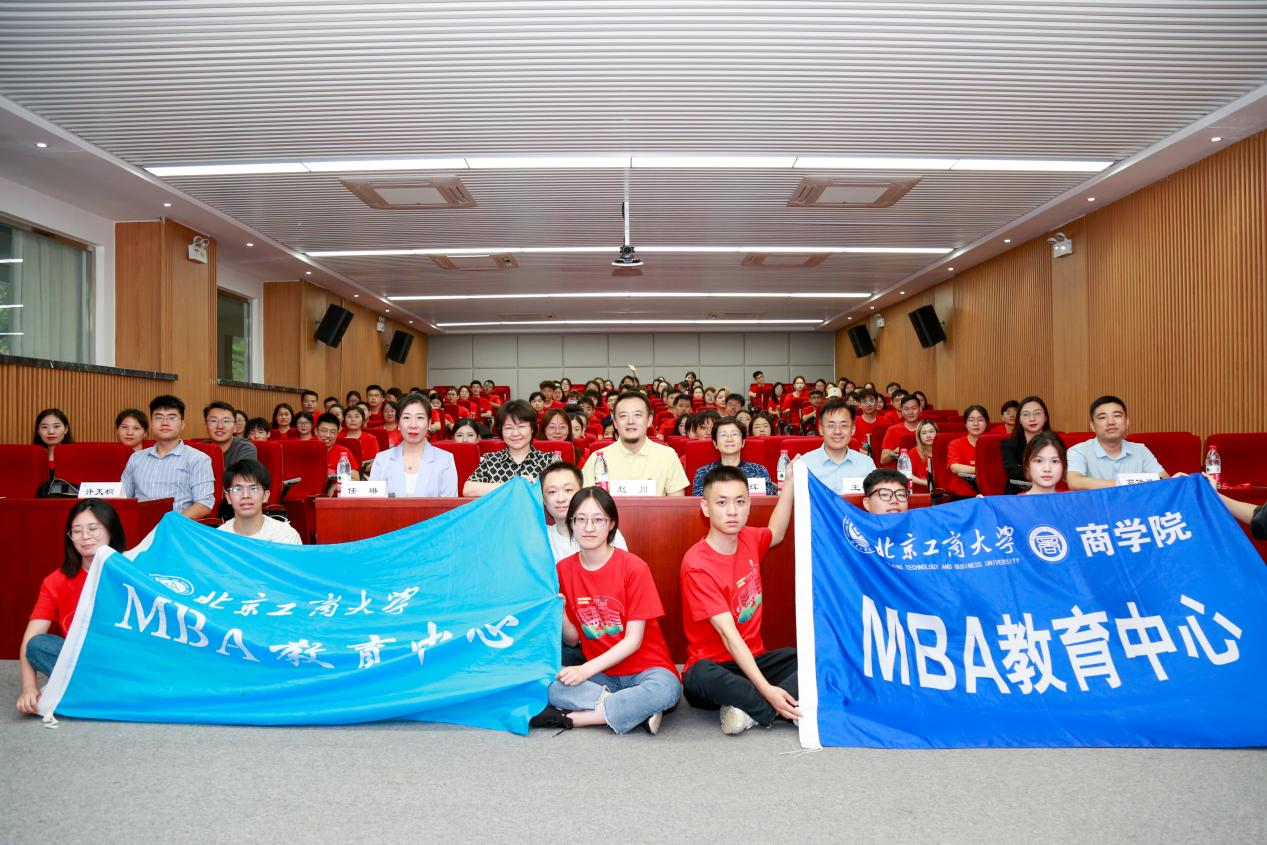 風(fēng)好正是揚帆時，奮楫逐浪向未來 ——北京工商大學(xué)2024級MBA新生見面會圓滿舉行