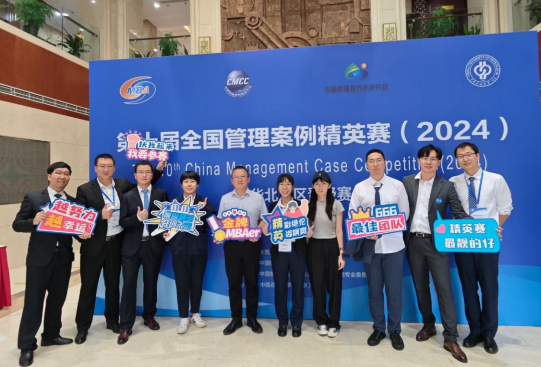 喜報(bào)丨北航MBA勇奪第十屆全國(guó)管理案例精英賽（2024）華北二區(qū)冠軍