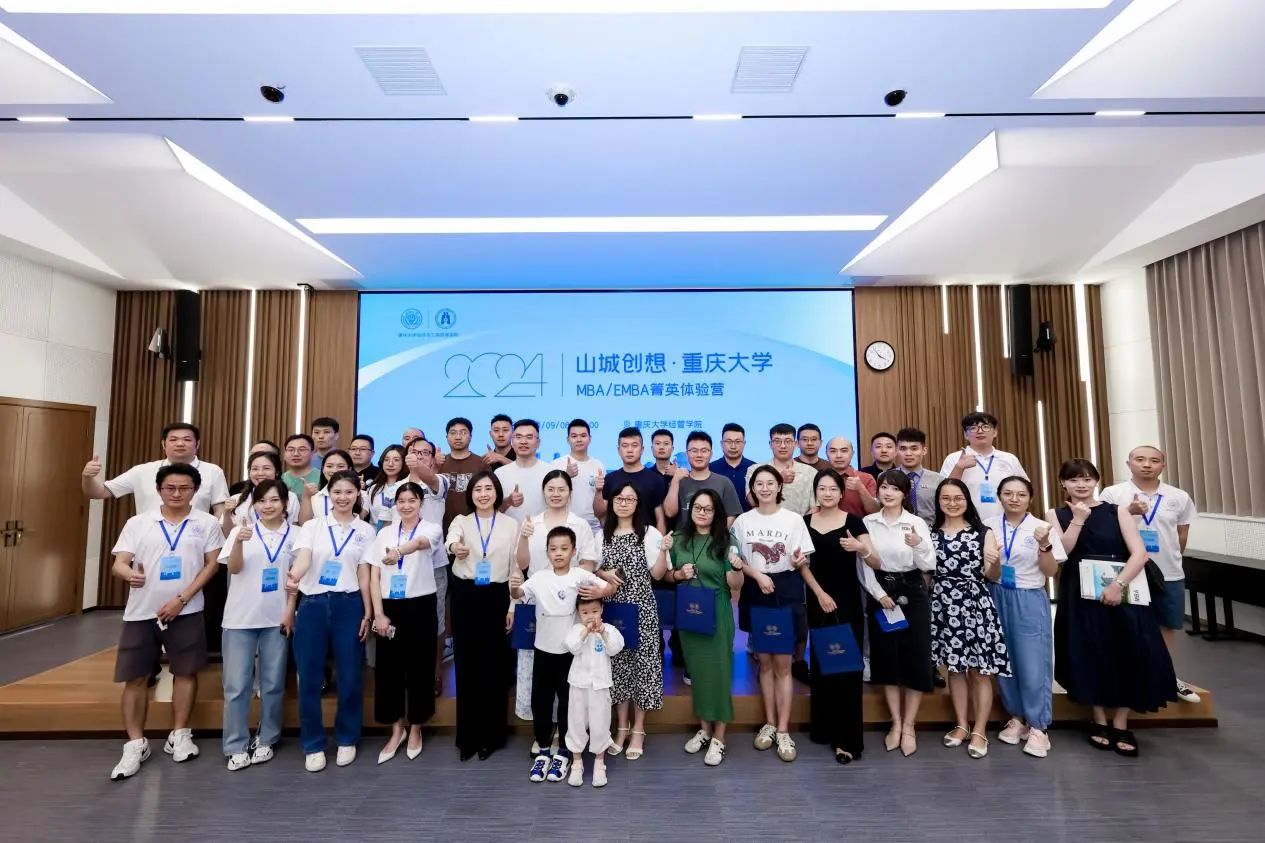 山城創(chuàng)想·重慶大學(xué)MBA/EMBA菁英體驗(yàn)營(yíng)精彩回顧
