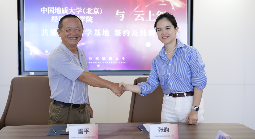 春風化雨｜云上敘與中國地質(zhì)大學共建實習基地，產(chǎn)學融合注入行業(yè)新活力
