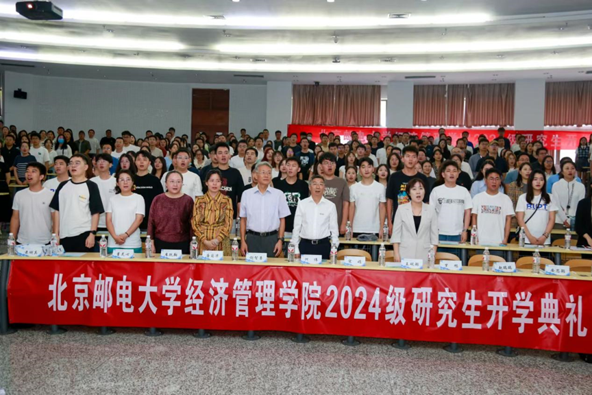 啟程正當時丨北京郵電大學經(jīng)濟管理學院2024級研究生開學典禮暨專碩入學教育順利舉行