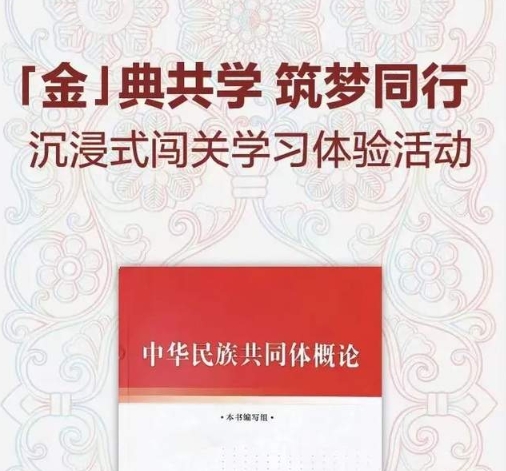 線上線下沉浸式共學“金教材”！中央民族大學管理學院這樣做——
