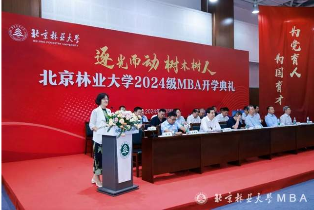 北京林業(yè)大學MBA校外導師聘任儀式隆重舉行