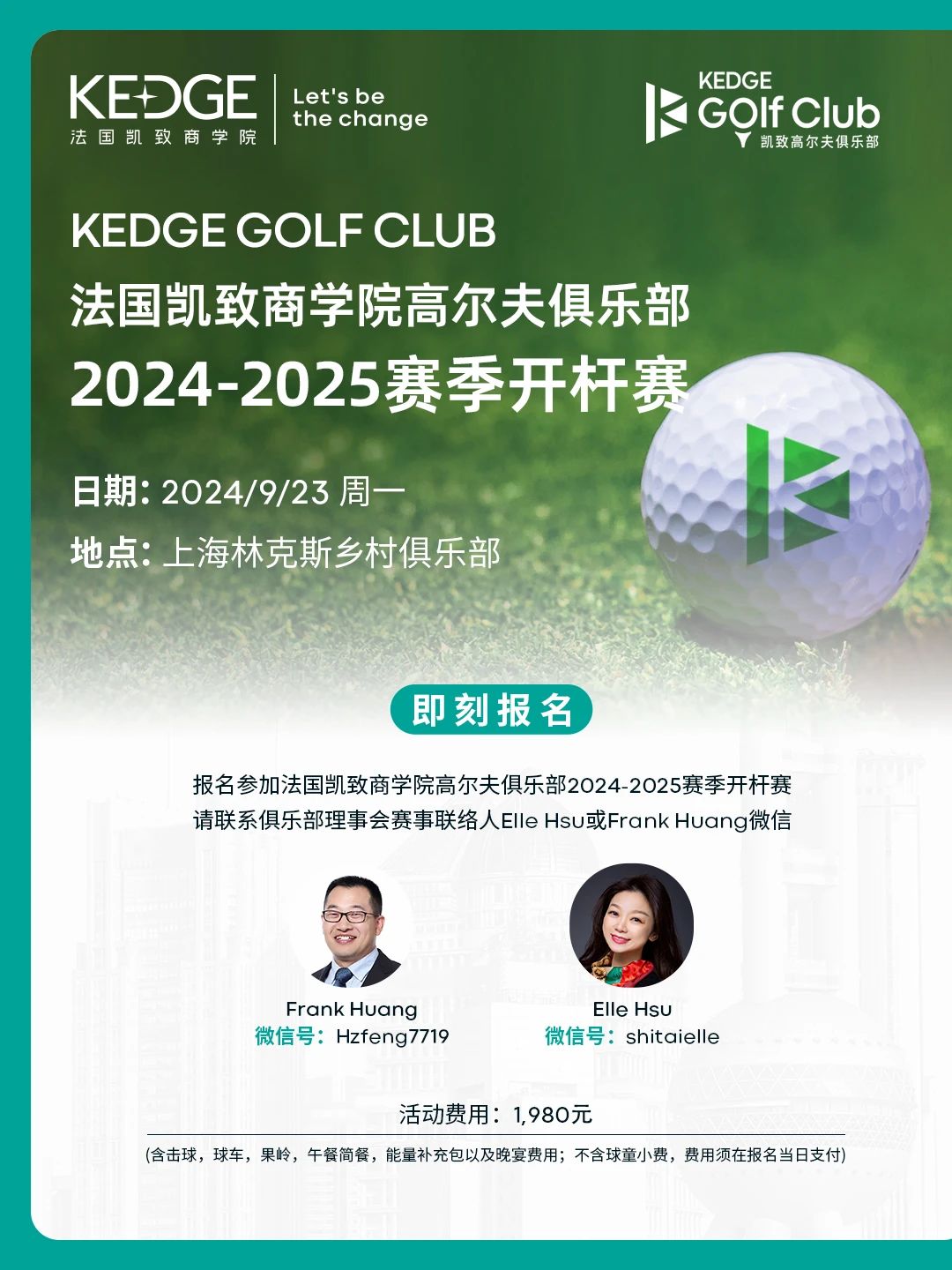 火熱報(bào)名中 | 9.23 KEDGE高爾夫俱樂(lè)部“2024-2025賽季”開桿賽