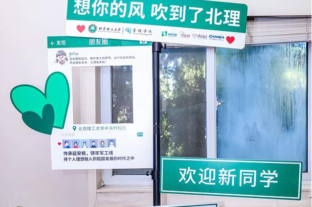 踔厲奮發(fā) 共贏未來 | 北京理工大學(xué)2024級(jí)EMBA開學(xué)典禮圓滿舉行