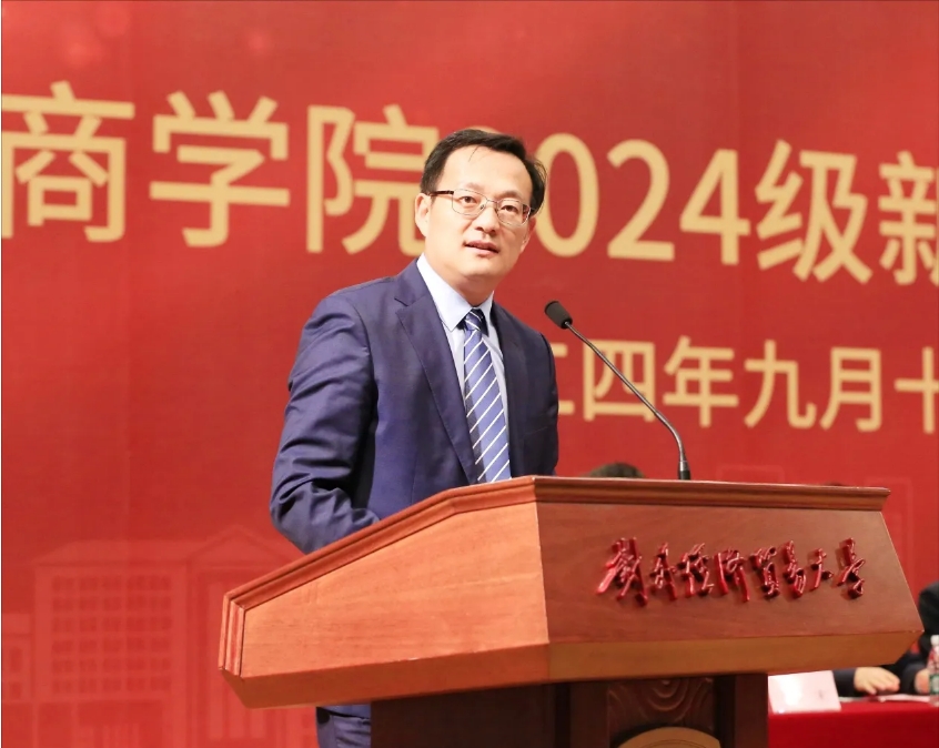 對(duì)外經(jīng)濟(jì)貿(mào)易大學(xué)國際商學(xué)院成功舉行2024級(jí)新生開學(xué)典禮