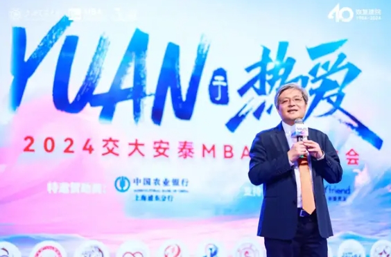 2024交大安泰MBA新生聯(lián)歡會(huì)落幕 | Yuan于熱愛，夢(mèng)想起航