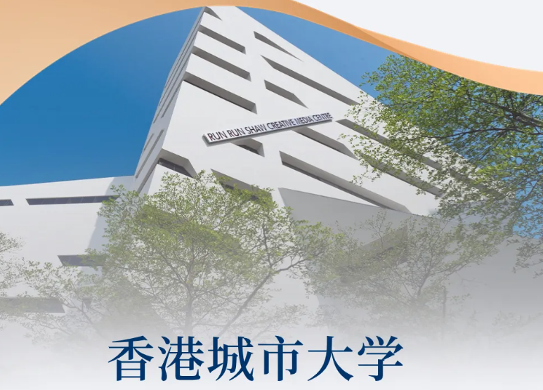 招生簡(jiǎn)章｜香港城市大學(xué)EMBA（中文）2025春季班全球招生進(jìn)行中