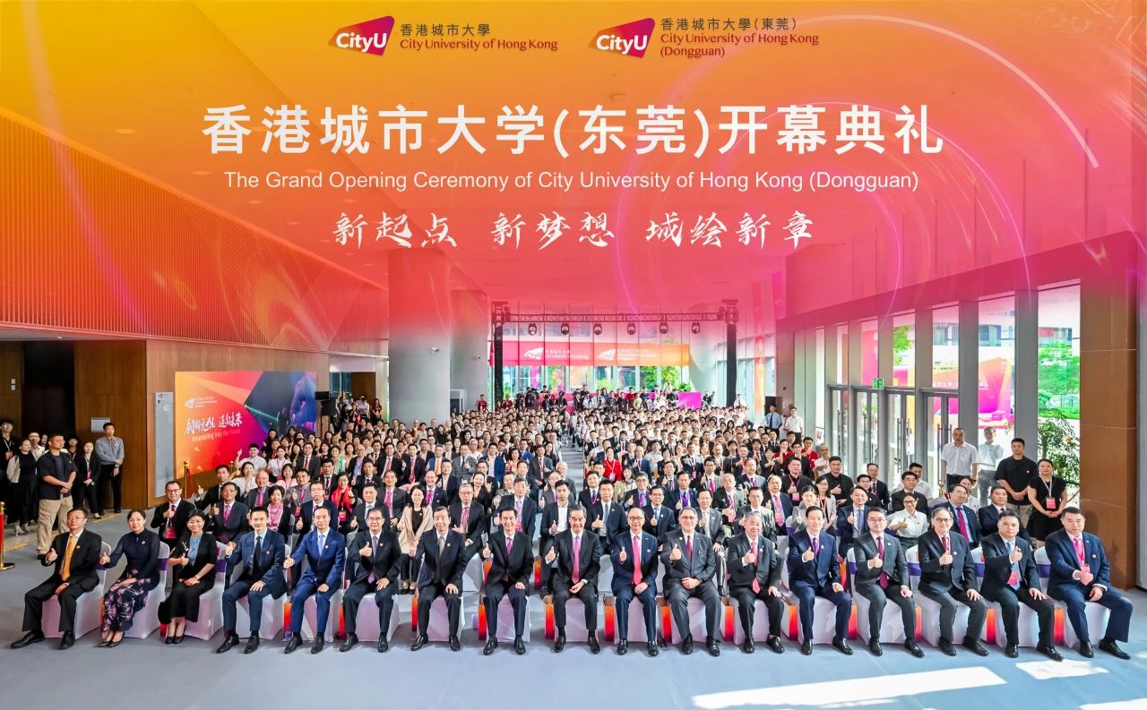 新起點(diǎn)，新夢(mèng)想，城繪新章｜香港城市大學(xué)（東莞）開(kāi)幕典禮隆重舉行
