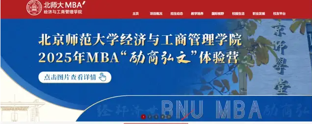9月28日 | 北師大MBA“勵商弘文”體驗營第五期申請截止