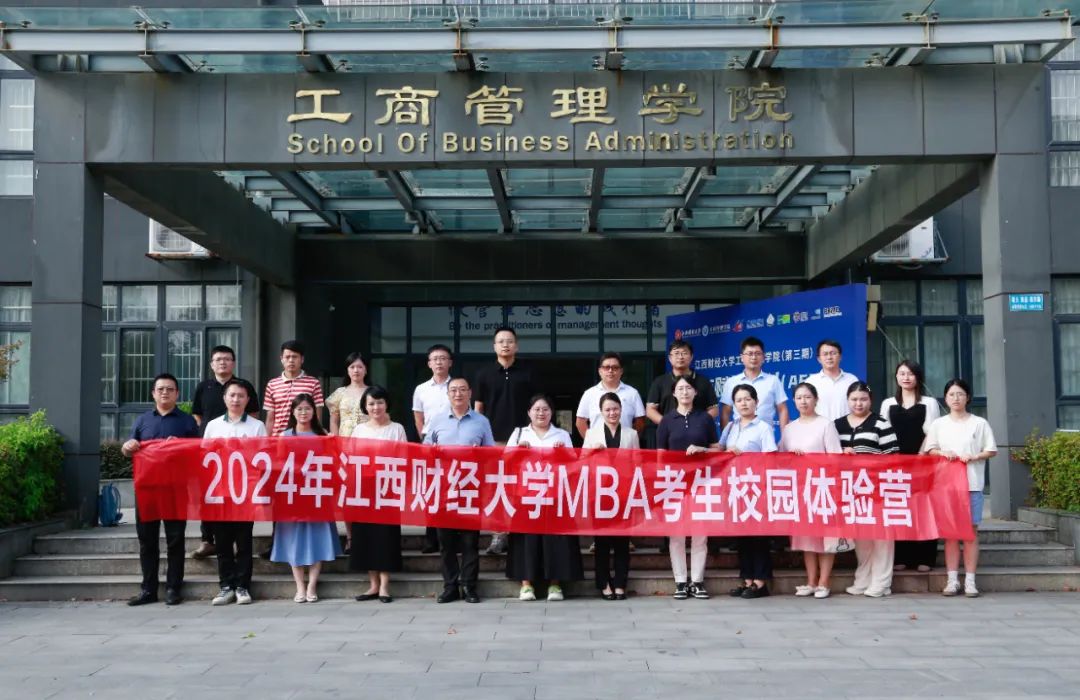 2024年江西財經(jīng)大學(xué)第二批次MBA考生校園體驗營順利舉辦