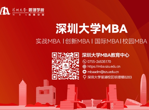 考生常見問題Q&A（報(bào)考2025年深圳大學(xué)MBA）