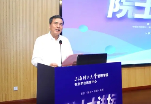 上海理工大學(xué)院士大講壇（第四期）| 中國工程院院士凌文：新質(zhì)生產(chǎn)力與跨界創(chuàng)新的探索實(shí)踐