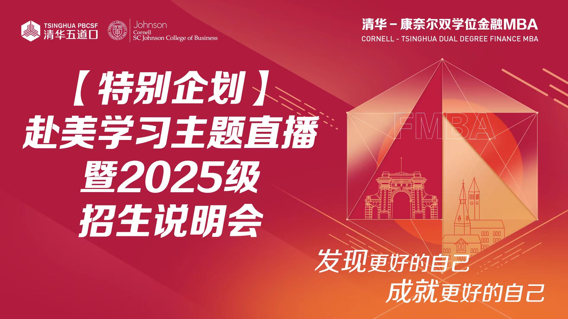 【特別企劃】 赴美學(xué)習(xí)主題直播暨2025級招生說明會報名中