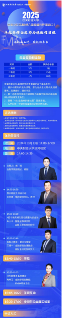 重磅卓越獎學(xué)金來襲！首屆中財金融MBA體驗(yàn)營議程發(fā)布