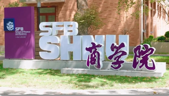 2025年上海師范大學(xué)工商管理碩士（MBA）招生簡章
