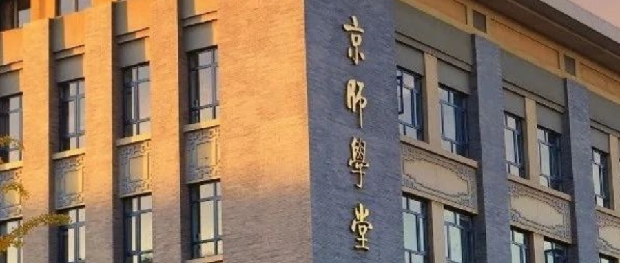最新｜北師大經(jīng)管MBA（北京校區(qū)）2025年招生信息
