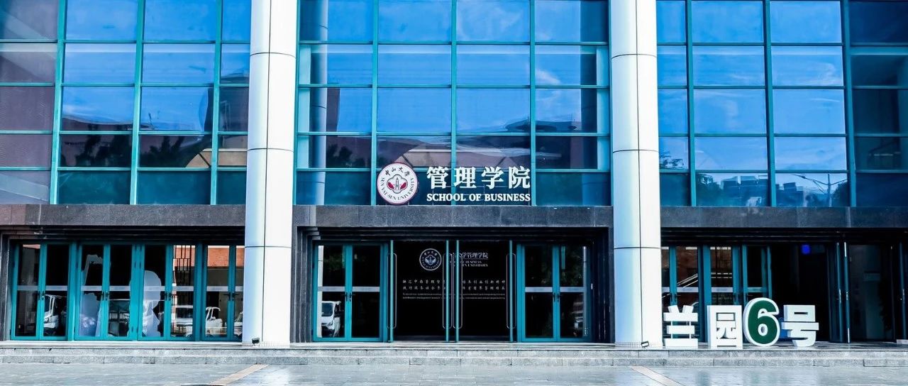 會(huì)議通知 | 全國MBA培養(yǎng)學(xué)校管理學(xué)院院長聯(lián)席會(huì)議