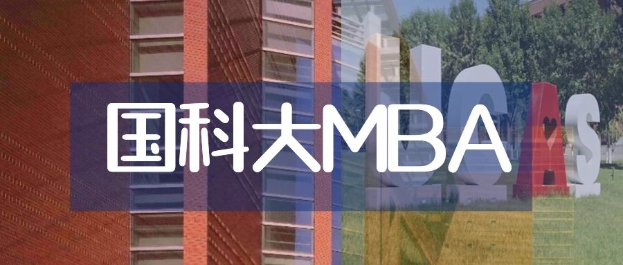 關(guān)于增設(shè)中國科學(xué)院大學(xué)2025年入學(xué)MBA考生綜合測評場次（11月9日）的通知