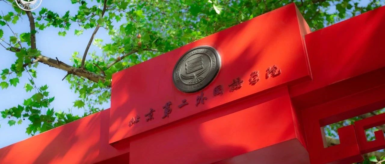 2025年北二外商學(xué)院工商管理碩士（MBA）招生簡章