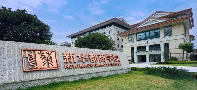 閩江學(xué)院2025年工商管理碩士（MBA）招生簡章