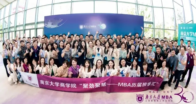 南京大學(xué)MBA三十周年 | 聚勁聚慧——MBA歷屆班長匯活動(dòng)圓滿舉行