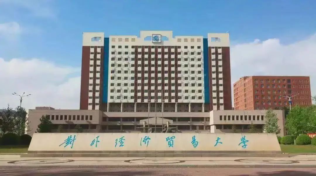 對外經(jīng)貿(mào)大學(xué)MBA報(bào)考指南 | 就選10036！