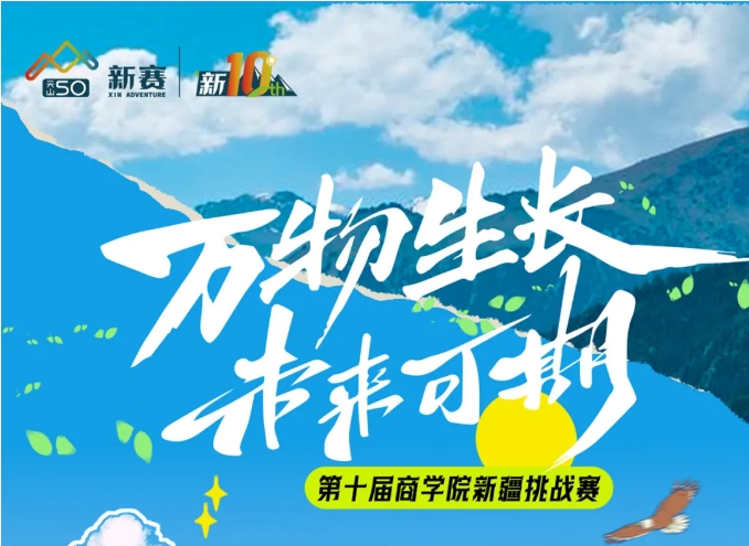 大美新賽｜萬物生長 未來可期——新10邀約