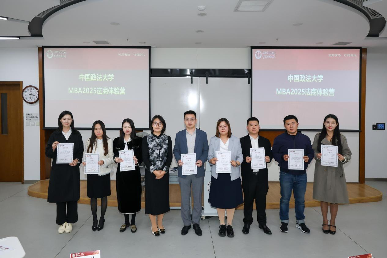潤商有法 行穩(wěn)致遠——中國政法大學2025MBA“法商體驗營”第三期圓滿舉辦