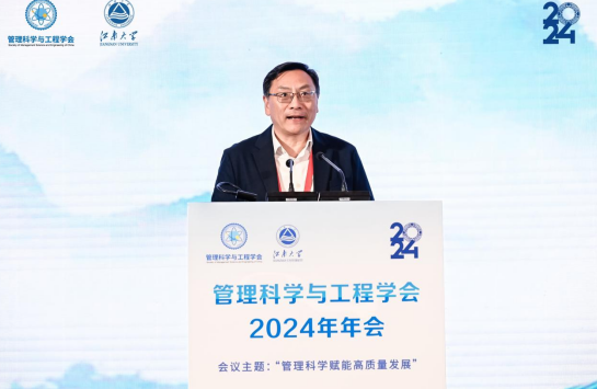 管理科學(xué)與工程學(xué)會2024年年會在江蘇無錫召開