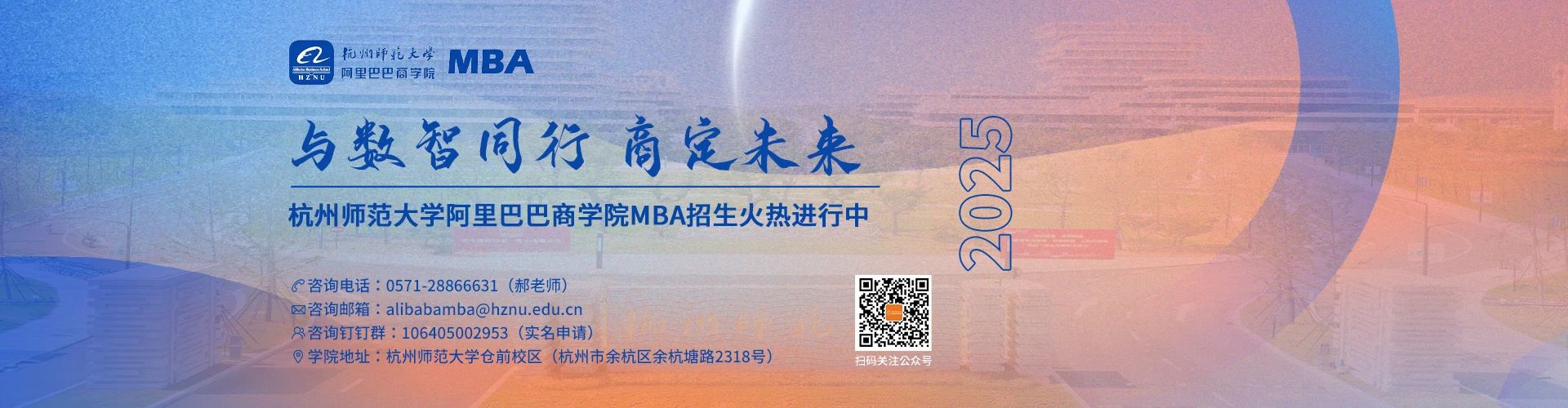 報考指南 | 帶你成功報名阿里巴巴商學(xué)院MBA！