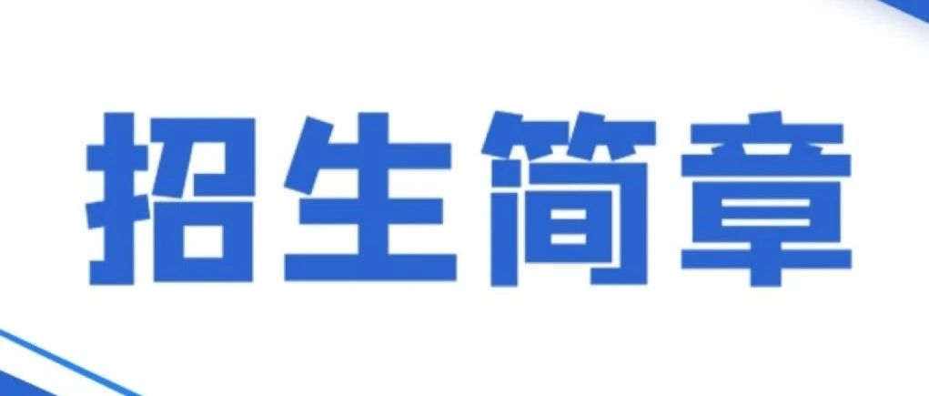 歡迎報考2025北京物資學(xué)院會計專碩