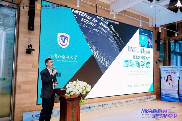 北京外國語大學(xué)MBA項目參加“筑夢報考季”招生宣講會