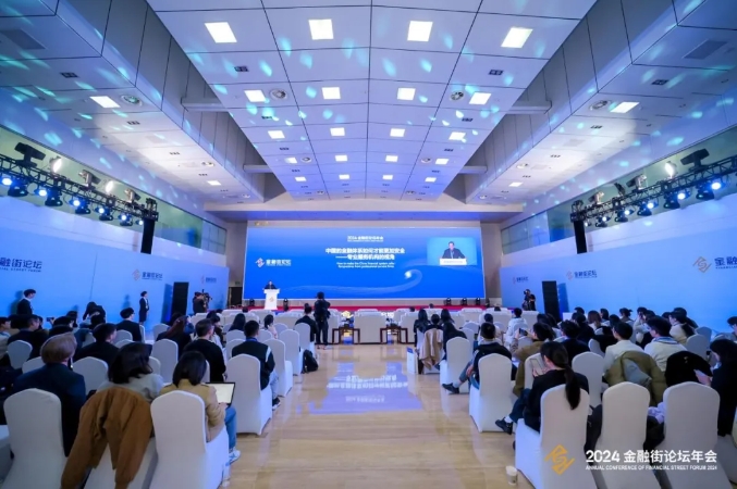 2024金融街論壇開幕！中財大承辦平行論壇：防范系統(tǒng)性風(fēng)險與維護(hù)金融安全