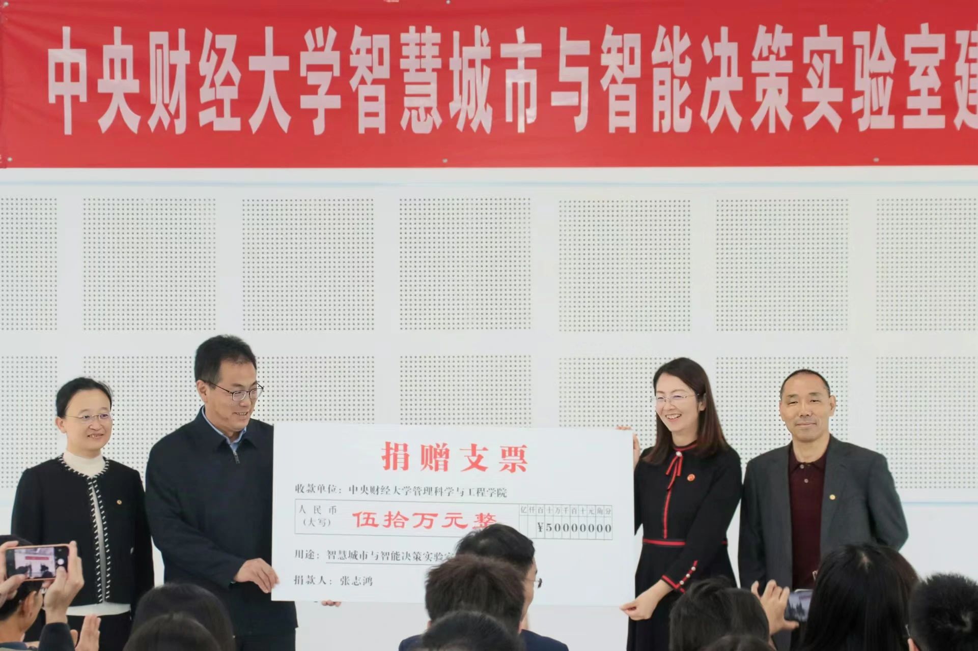 張志鴻校友向中央財經(jīng)大學(xué)智慧城市與智能決策實驗室建設(shè)捐贈儀式成功舉辦