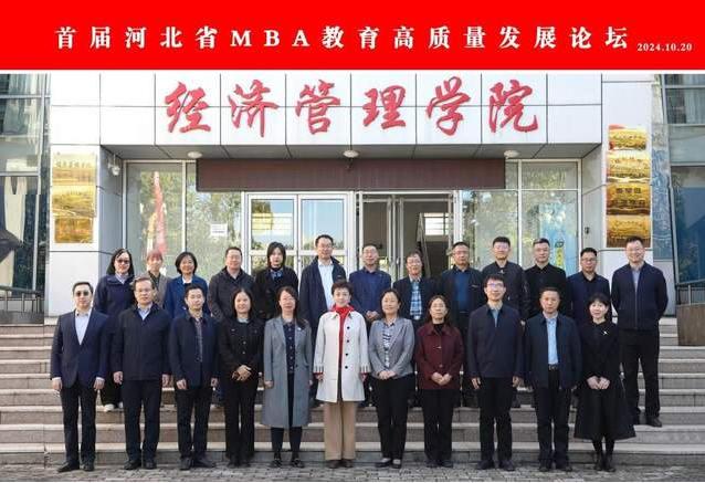 河北地質(zhì)大學(xué)管理學(xué)院應(yīng)邀參加燕山大學(xué)經(jīng)濟(jì)管理學(xué)院辦學(xué)45周年暨M(jìn)BA教育20周年慶典活動(dòng)